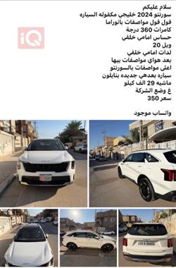 کیا سۆرینتۆ